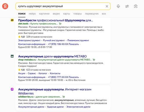 Поисковая реклама